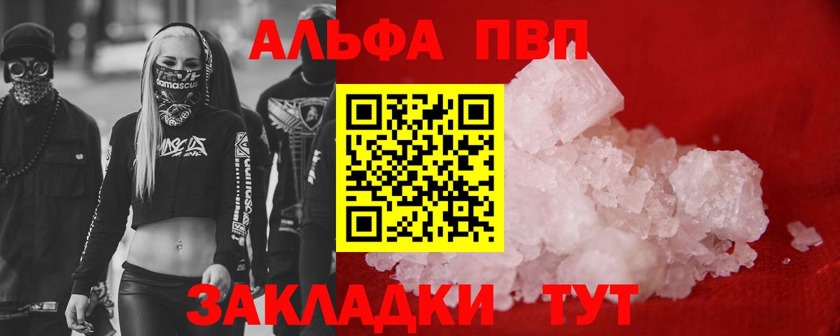A PVP Соль  Альфа ПВП мука  Вход с VPN  А ПВП  APVP Соль  Прохладный 