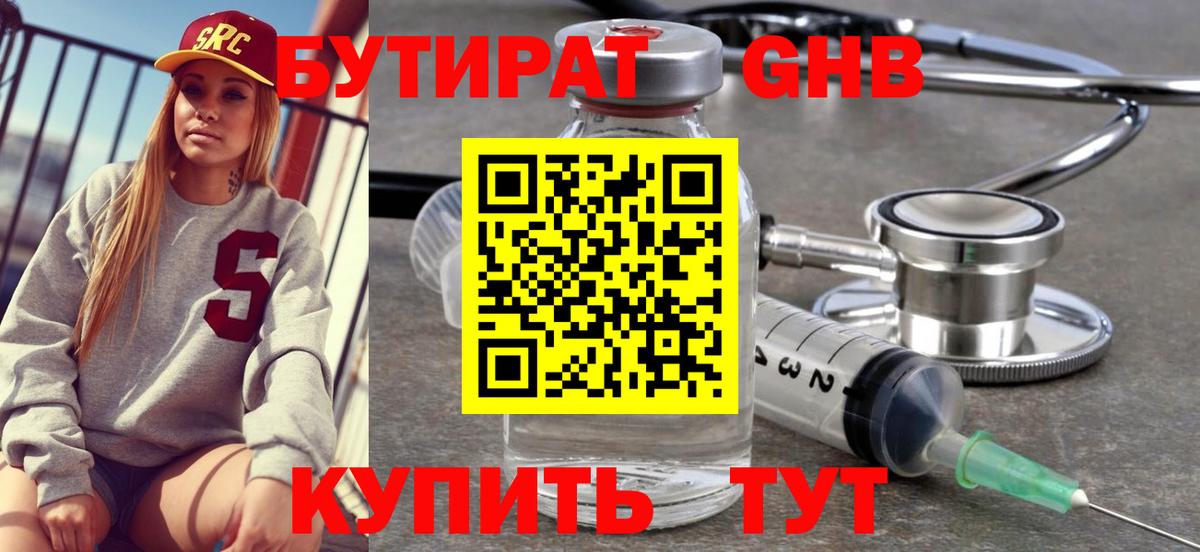 Бутират оксана Прохладный