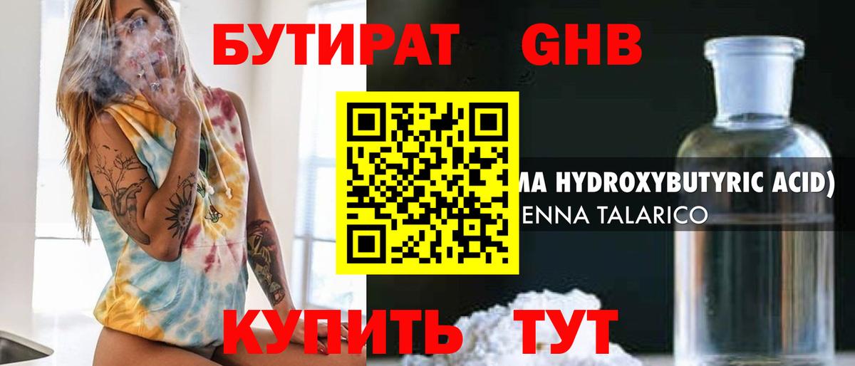 Прохладный  Бутират вода  Бутират  Вход с VPN 