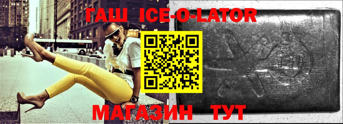 Прохладный  ГАШИШ Изолятор  ГАШ  Вход с VPN  ГАШ ice o lator 
