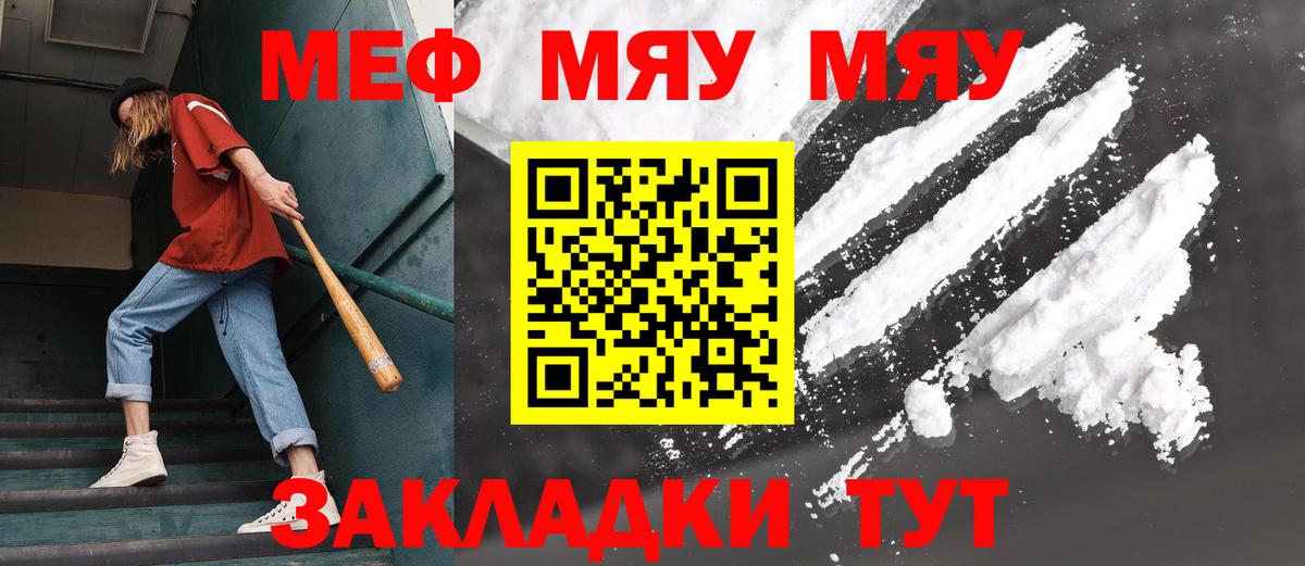 Мефедрон мяу мяу  МЕФ мяу мяу  Вход с VPN  Прохладный 