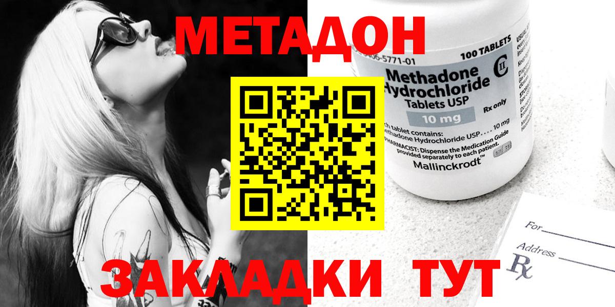 Метадон methadone  Вход с VPN  Метадон мёд  Прохладный 
