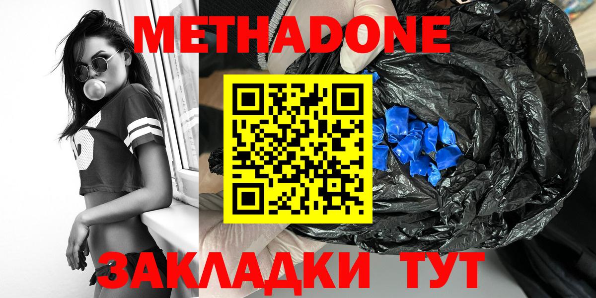 Метадон methadone Прохладный